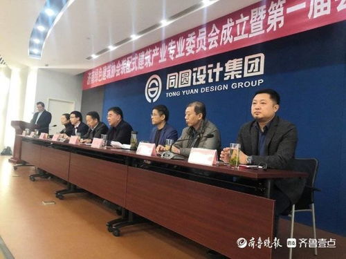 濟(jì)南綠色建筑協(xié)會裝配式建筑產(chǎn)業(yè)專業(yè)委員會成立，引領(lǐng)產(chǎn)業(yè)協(xié)同發(fā)展