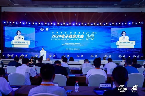 全景融合 數智領航 2024電子商務大會在京開幕，探討未來電商新趨勢